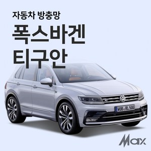 맥스산업 폭스바겐 티구안 방충망 자동차방충망, 1개