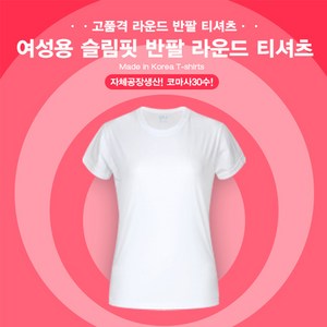 공유와나눔티 슬림핏 30수 여성 라운드 반팔티