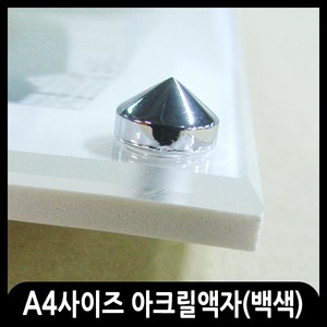 애드마켓 아크릴액자/게시판/메뉴판/각종액자/아크릴프레임 A4사이즈-350x260mm, 백색+고리형