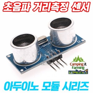 아두이노 HC-SR04 초음파 거리측정 센서 근접감지센서, 1개