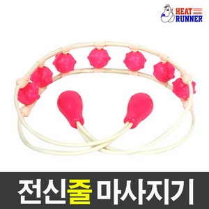 전신줄 마사지기/ 줄마사지기/ 허리마사지기, 1개