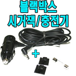 팅크웨어 블랙박스 아이나비 QXD1000a 12V 차량용시거잭, 블랙박스 시거잭