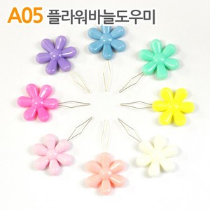 더스티치 A05_플라워바늘도우미, 2개