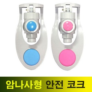 정수기안전코크 정수기부품 정수기콕크 정수기밸브, 1세트, 정수기안전코크 냉온수