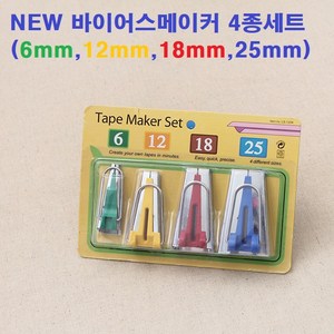 바이어스메이커4종세트(6mm 12mm 18mm 25mm), 1개