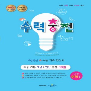 2025년 수경출판사 수력충전 고등수학 수학 2 (고2용)