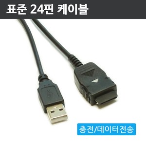 에나몰 표준 24핀 케이블 충전 및 데이터 전송, 1개