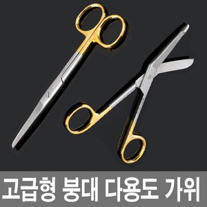 고강도 스텐 간호사 안전 붕대 가위/고급형/다용도, 14cm 일반형 가위, 1개