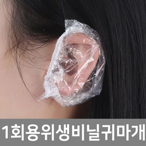 DDY 1회용 위생 비닐 귀마개, 혼합색상, 100개