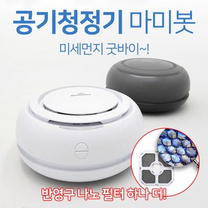 에스엘미디어넷 에어마미봇 공기청정기 살균 LED 미세먼지 나노필터