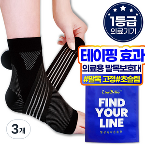 라인벨라 의료용 테이핑 발목 보호대 M, 3개