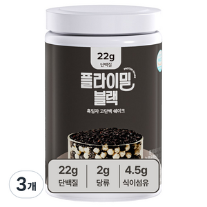 플라이밀 단백질 쉐이크 블랙 흑임자맛 대용량, 630g, 3개