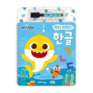 핑크퐁 아기상어 썼다 지웠다, 한글, 삼성출판사