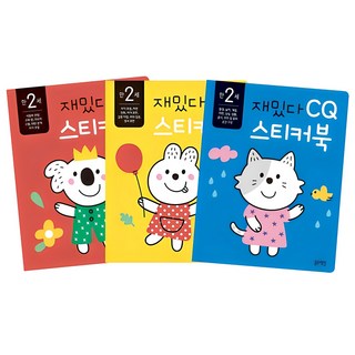 재밌다 스티커북