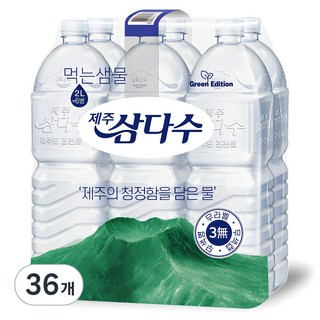 제주삼다수 그린 2L 36개 상품 이미지