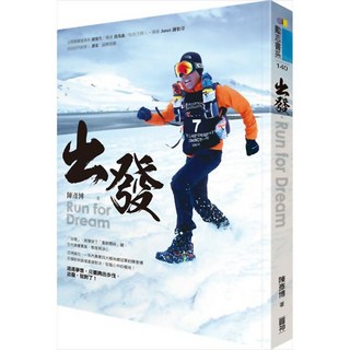 Love To Dream 陳彥博:出發‧Run for Dream, Not applicable