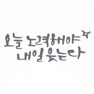 1AM 미니 캘리그라피 포인트스티커 오늘노력, 연회, 1개