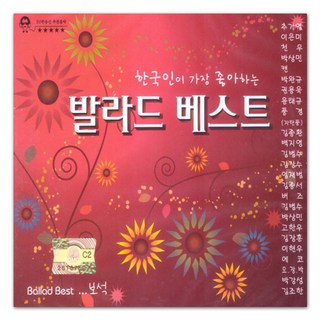 글로벌미디어 발라드 베스트 보석, 2cd