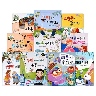 꿈을 이루는 직업탐방 창작동화 세트 양장본 전 10권, 그린키즈, .