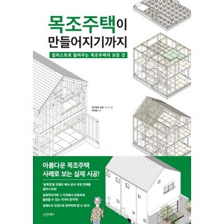 목조주택 가이드