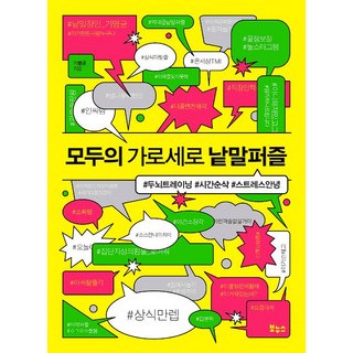 [보누스]모두의 가로세로 낱말퍼즐, 보누스, 기명균