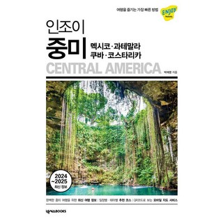 3. 인조이 중미: ..
