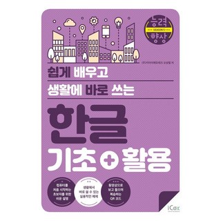 한글 예쁘게 쓰기 + 올바른 글쓰기 세트