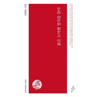 붉은 도마뱀 열차를 찾아:조현숙 시집, 천년의시작, 조현숙