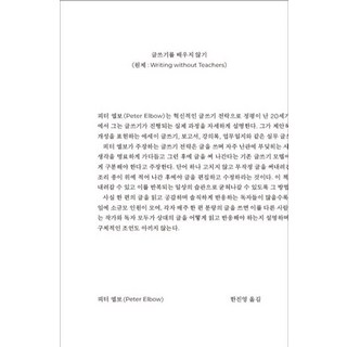 글쓰기를 배우지 않기, 페르아미카실렌티아루네, 피터 엘보