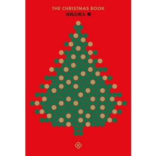 크리스마스 북(The Christmas Book), 을유문화사, 파이돈 편집부