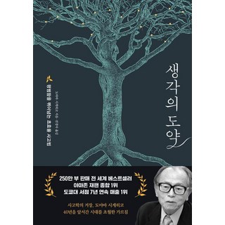 생각의 도약:평범함을 뛰어넘는 초효율 사고법, 페이지2북스, 도야마 시게히코