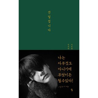 견딜겁니다, 답, 진서연