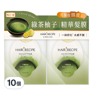 HAIR RECIPE 髮的食譜 原廠公司貨 頭皮頭髮精華髮膜 綠茶柚子, 12ml, 10個
