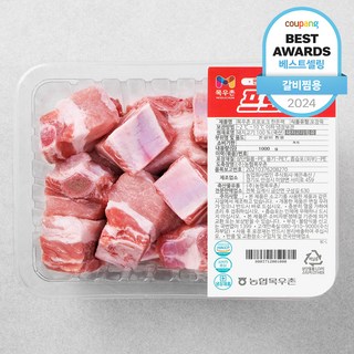 목우촌 프로포크 한돈팩 갈비 찜용 (냉장), 1kg, 1팩