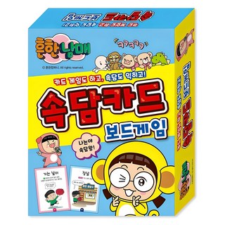 흔한남매 속담 카드 보드게임