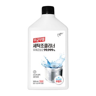 6. 무균무때 세탁조..