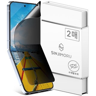 신지모루 자가복원 사생활보호 AG코팅 TPU 휴대폰 액정보호필름 2p 세트, 갤럭시 Z플립6, 1세트