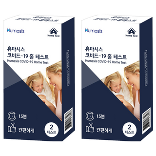 휴마시스 코비드 19 홈 테스트 코로나 검사 진단키트, 2개입, 2개