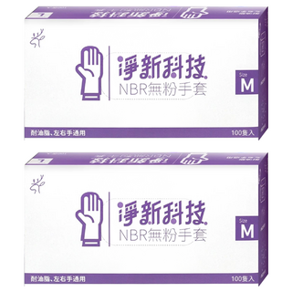 淨新科技 NBR無粉手套 B080 100個, 藍紫色, M(8~9cm), 2盒