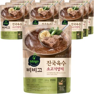 3. 비비고 소고기양..