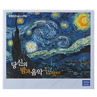 8CD 7080 한국인이 가장 좋아하는 추억의 골든팝송-올드팝송 팝송CD 빌보드1위 영화테마음악 음반 트로트 dangerousmusic 11 VARIOUS - 당신의 밤과 음악 : PRAYER KBS 클래식 FM, 2CD