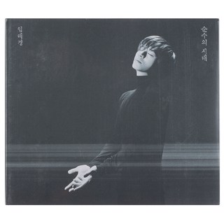 Im Tae Kyung 迷你專輯《Age Of Innocence》, 1CD