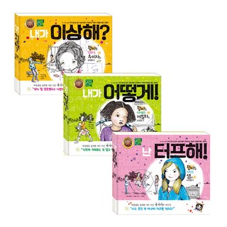 참 이상하다 1~3 시리즈 세트