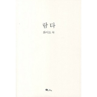 람타(화이트 북), 아이커넥 사용 모습