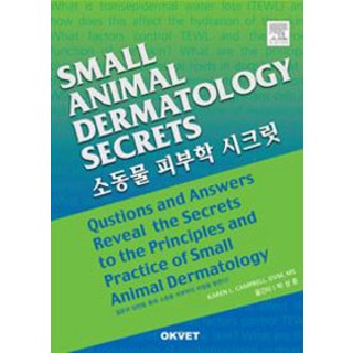 소동물 피부학 시크릿, OKVET, Karen L. Campbell 지음, 박성준 옮김