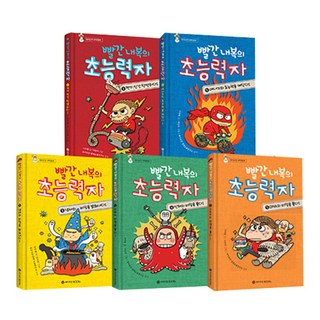 4. 빨간내복의 초능..