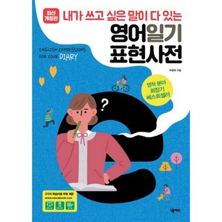 Nexus Book 英語日記表達辭典:我想說的話都在裡面, 關係
