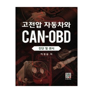 BOGDOO 高電壓汽車與CAN-OBD:診斷與感測器, 博克杜出版社