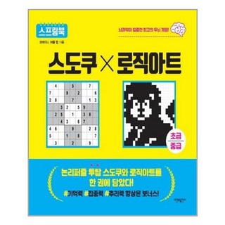 스도쿠x로직아트 상품 이미지