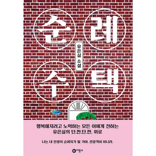 순례 주택 디자인 옵션